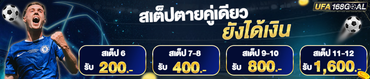 [เก่า] สเต็ปตาย คู่เดียว